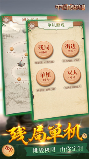 博雅中國象棋0