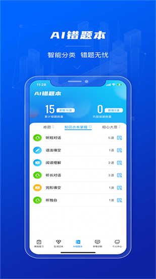 小鴿ai英語2