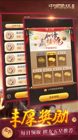 博雅中國象棋2