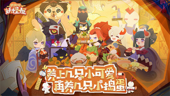 陰陽師妖怪屋2