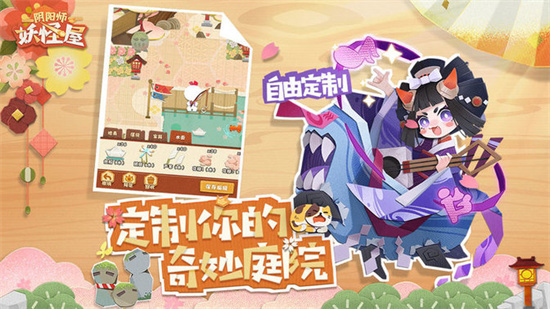 陰陽師妖怪屋3