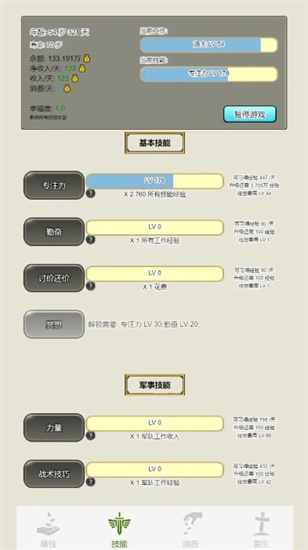 重生從乞丐開始3