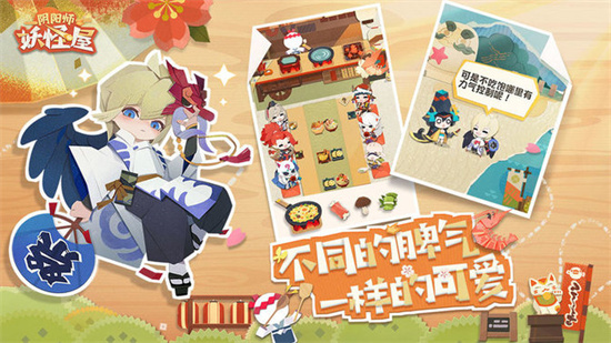 陰陽師妖怪屋0