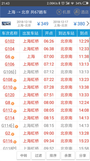 路路通時(shí)刻表3