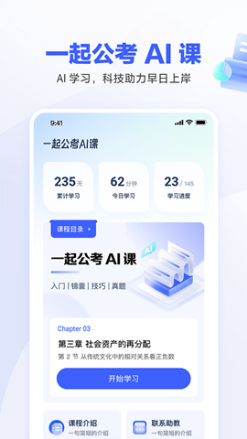 一起公考ai課app2