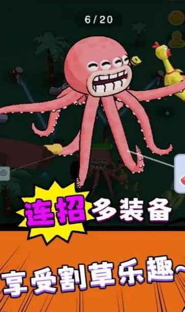 八爪魚的威脅1
