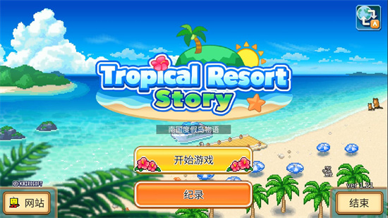 南國度假島0
