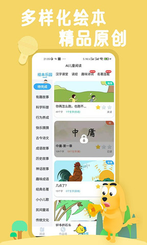 適趣ai閱讀中文版1