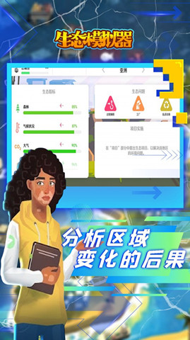 生態模擬器3