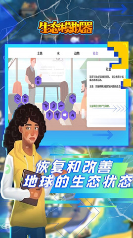 生態模擬器2
