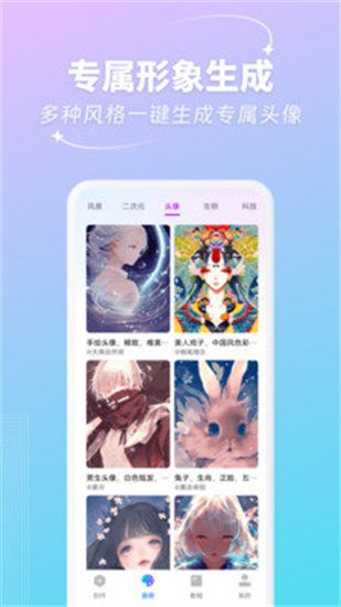 妙筆ai生畫2
