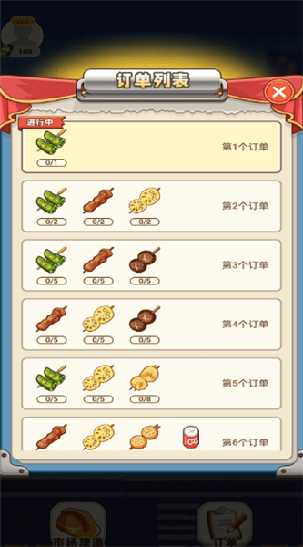 開心小吃街2