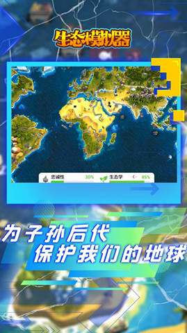 生態模擬器0
