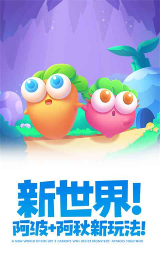 保衛蘿卜20