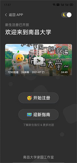 南昌大學南大家園2