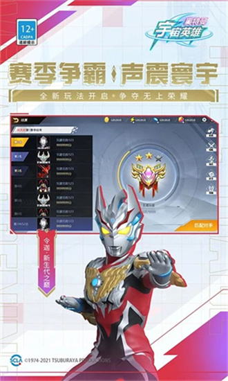 奧特曼宇宙英雄無限金幣無限鉆石版0