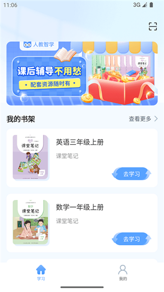 人教智學(xué)3