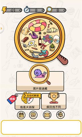 找圖大偵探3