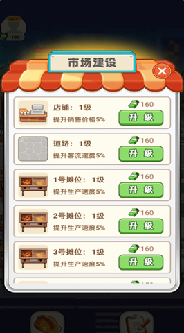 開心小吃街手游2