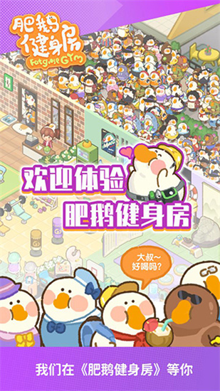 肥鵝健身房3