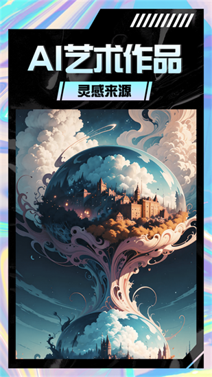 ai智能繪畫2