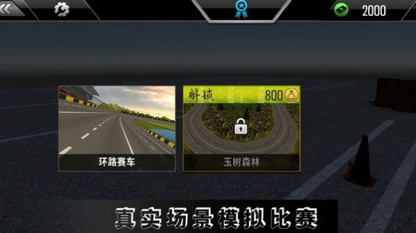高難度駕駛大師2