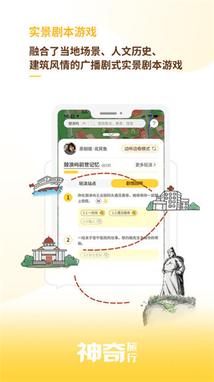 神奇旅行2
