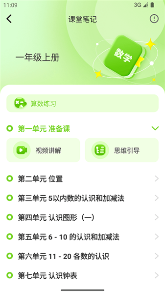 人教智學(xué)1