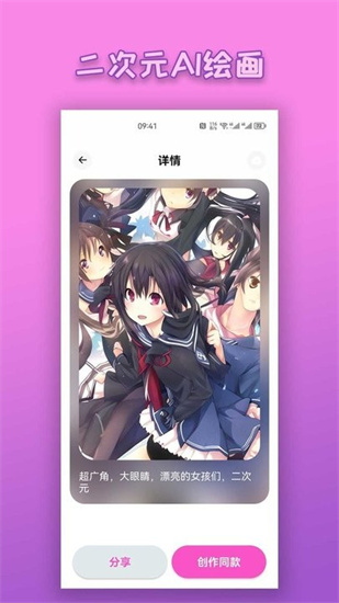 二次元ai繪畫1