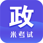 考研政治米題庫