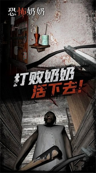 恐怖奶奶3