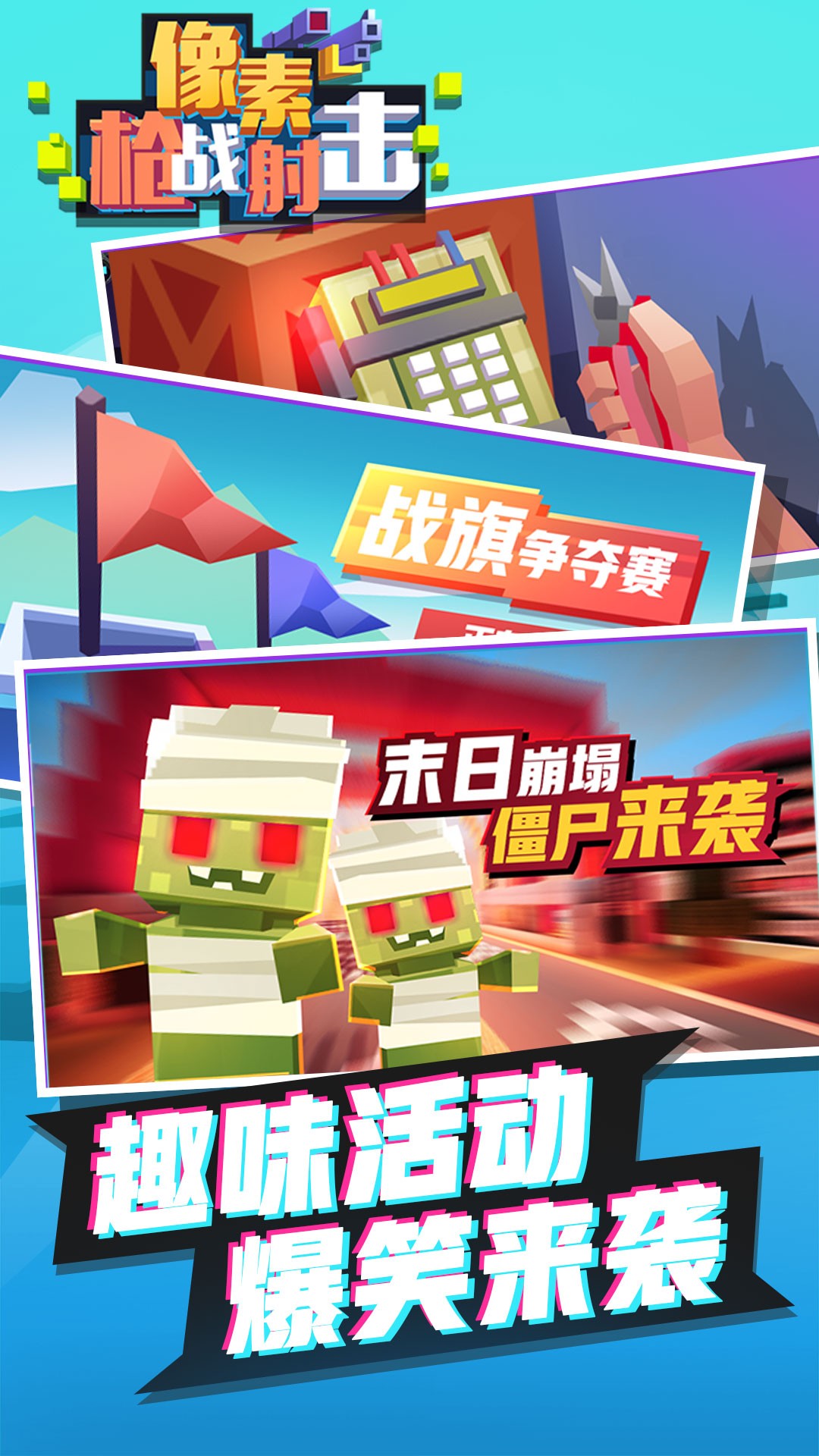 像素槍戰射擊無限鉆石版1