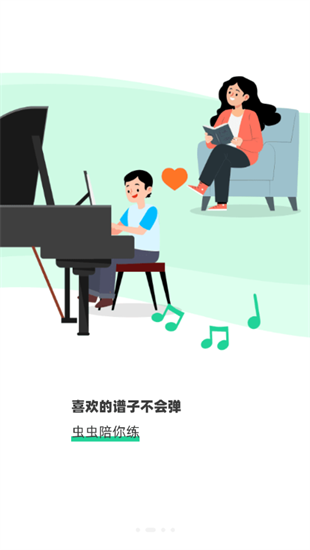 蟲蟲鋼琴網2