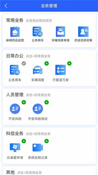 智警寶1