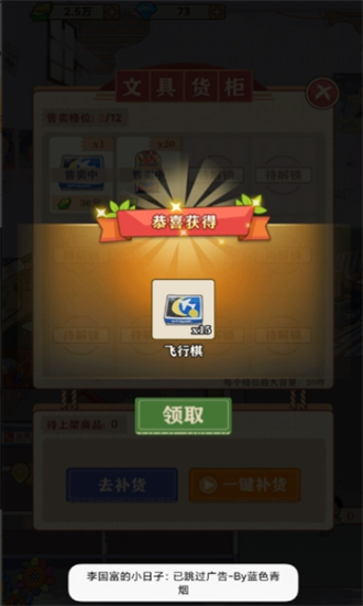 李國富的小日子2