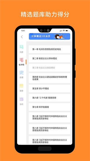 考研政治米題庫1