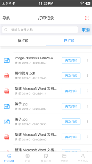 快點云打印2