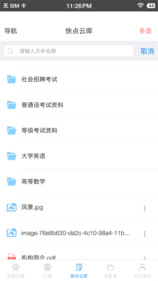 快點云打印0