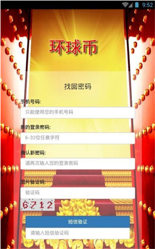 環球幣交易所0