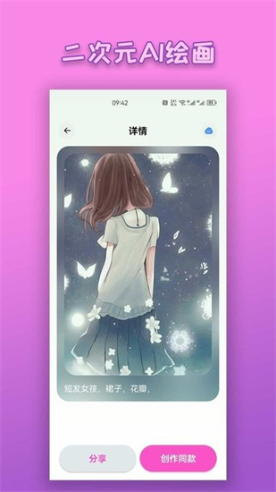 二次元ai繪畫0