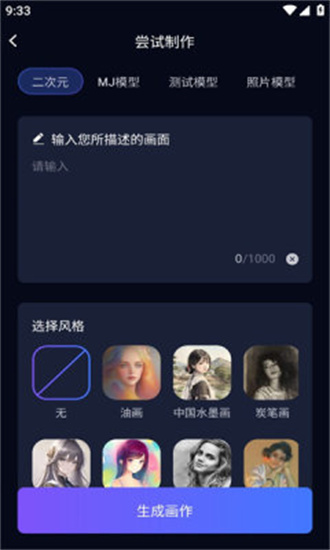 嘟嘟AI繪畫1