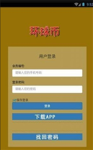 環球幣交易所2