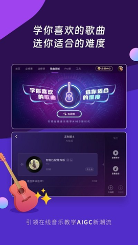 ai音樂學園app1