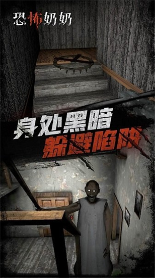 恐怖奶奶1