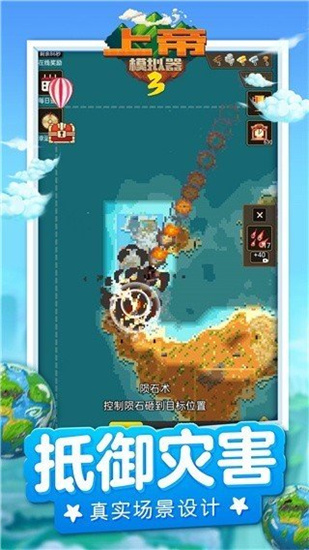 上帝模擬器30