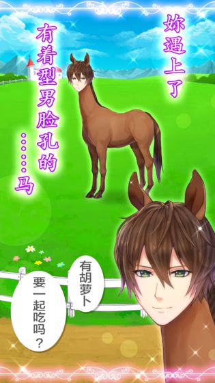 馬之王子殿下1