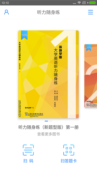 聽力隨身練0