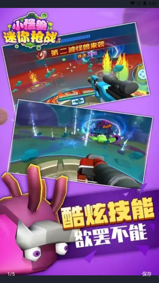 小怪獸迷你槍?xiě)?zhàn)1