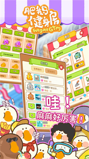 肥鵝健身房無限金幣版1