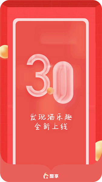 酣享平臺(tái)3